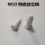原厂销售中 螺母焊点焊电极 点焊机电极头 螺母电极点焊配件定做 M10陶瓷定位销