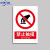 中环力安 禁止使用无线通讯设备安全警示标识牌警告提示牌 禁止放置易燃物 5张 20*30cm
