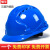 懒牛国标安全帽工地ABS 三筋透气加厚-蓝色电力建筑领导用头盔