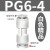 适用于气管快速接头直通变径快插PG6-4/8-6/10-8/12-10/8-4气动气泵配件 精品白PG6-4