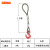 起重成套吊索适用于具钢丝绳吊带成套单腿吊具单肢钢丝绳吊钩成套 2T1.5米