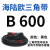 三角带B型B500B1250橡胶工业机器齿形农用电机传动皮带大全 B 600