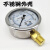 定制不锈钢外壳YN60耐震压力表防震抗震10/150/100/250KG液压表油 200个以上13.5元/个