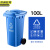 京洲实邦 100L蓝色可回收物 垃圾分类垃圾桶 国标干湿垃圾分类户外塑料垃圾桶 JZ-LJT10005