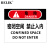 BELIK 有限空间 40*50CM 2.5mm PVC雪弗板安全生产警示牌受限空间作业警告标志牌告示牌提示牌 14款AQ-18