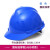 国标安全帽工地施工加厚透气玻璃钢头盔领导用建筑工程 V型国标加厚 新款-蓝色