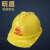 明盾 安全帽加厚国标ABS安全帽工地施工电工监理劳保头盔印字 透气黄色 