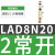 接触器辅助触头触点ladn11c/20/31/22lc1d电梯40/02lad8n11 侧装触头2常开