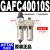 Y德客气动单联件GAFR二联件GAFC油水分离器工业GAR20008S调压阀 调压阀GAR20008 二联件GAFC400-10S