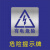 适用有电危险小心触电高压危险喷漆模板镂空字警示标志 20*20CM 40*40 CM