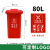 威锐嘉 240升大垃圾桶容量环卫分类环卫桶垃圾箱  80L加厚桶分类(红色)不带轮 