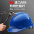 首盾安全帽 高档ABS国标V型防砸旋钮 抗冲击蓝色可定制 建筑电力工程工地施工