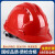 锐明凯厂家批发国标工地安全帽遮阳帽檐V型PE透气防护帽ABS防护帽可印字 红色 加厚V型