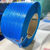 打包带捆绑带半全自动机用打包带全新料透明捆扎包装带彩色热熔带 透明蓝色10公斤 13mm宽0.8厚2800米
