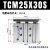 TCL亚德客型TCM25X10/20/25/30/50/75/100/200-S薄型带导杆三轴气缸 TCM25X30-S