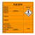 赫思迪格 JG-1475 新国标危险废物标识牌 1张 不干胶贴纸 危险品标志标牌定制 易燃40×40cm