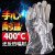 300-400度防烫手套隔热手套高温级耐常规铝箔烤炉防常规五指工业 45CM加长款(卡斯顿) M