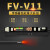 FV-V11 FS-V11数字光纤放大器光纤传感器漫反射对射光电开关 FV-V11P 配反射两米线留言螺牙