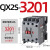 cjx2s交流接触器220v 1210 1810 2510 3210 380V三相6511定制定制 CJX2S-3201 AC36V