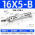 XMSJ不锈钢迷你气缸小型气动PB/CDJ2B16-10X15X20X25X30X50/100-B- CDJ2B16-5-B