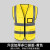 反光背心反光衣安全马甲交通环卫工地施工工人衣服男定制印字 加厚多口袋款黄色