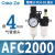 阙芊AR油水分离2000空气过滤器二联件AFC空压机AL气源处理器调压阀AFR AFC2000配2个PC402