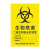 生物危害一级二级标识牌生物安全实验室标志牌危险品警示提示牌 SHB-30  贴纸 20x30cm