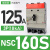 塑壳断路器3p空气开关nsc60E/100B/160S/160A/100A空开安 NSC160S(18kA)125A