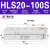 滑台气缸HLS6/8/12/16/20/25-10-20-30-40-50-75-S-A星辰精密气缸 HLS20-100S