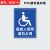 重安盛鼎 安全标识牌 20x30cm无障碍通道电梯残疾人移动专用请勿占用轮椅警示提示牌 007