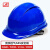 厚创飞迅宽顶透气ABS安全帽 建筑防砸安全帽进口ABS材质透气 蓝色