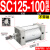 小型气动大推力标准气缸SC32/40/50/63/80/100-25-200-300-500-S SC125100