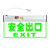 者也 新国标消防指示灯吊挂式安全出口 透明LED玻璃楼道疏散标识牌