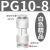 驼铃纵横 QD710 PU塑料直通接头 气管快速快插二通接头 白色 PG10-8（变径） 