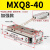 SMC型HLQ亚德客型直线导轨气动滑台气缸MXQ8-10/20/30/40/50/75AS MXQ8-40加强款
