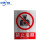 定制 铝制全警示牌标示牌标识牌厂车间施标牌标语注意全铝板禁止吸烟交通警告指示牌 非工作人员禁止入内 20*30cm