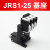 德力西热过载继电器JRS1DSP-25/Z 10A  18A 1.6A 25A 2.5A 4A 6A 25型基座(定)
