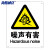 海斯迪克 HKC-638 安全标识牌当心警告标志铝板25*31.5cm 噪声有害