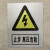 禁止攀登高压危险 电力警示牌30*24止步高压危险户外铝反光标识牌 禁止合闸有人工作 16x20cm