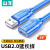 山泽 USB2.0高速传输数据延长线 公对母 AM/AF 数据连接线加长线 透明蓝3米BL-930