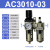忽风SMC型气源处理器AC3010/2010/4010/5010-0203/04/06/10油水分离 AC3010-03