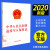 中华人民共和国退役军人保障法 单行本（2020新版）中国法制出版社
