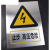 电力提示牌高压危险警示牌铝板标志牌丝印烤漆夜光定做不锈钢腐蚀 适止步 高压危险 适30x40cm