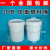 油漆桶空桶调漆桶调漆罐大铁桶白皮桶工业20L铁桶塑料桶法兰桶 20升 工业桶（无盖白色）