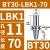 澜世 LBK镗头连接柄镗孔刀柄 BT30-LBK1-70 