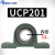 外球面轴承带座立式轴承座UCP201P202P203P204P205P206P207固定座 UCP205【内径25】 默认1