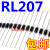 RL207 整流二极管 2A 1000V  100只5元32元K 100只5元