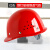 豪玛安全帽工地施工防砸工程建筑劳保防护头盔印字ABS加厚V型电力 (红色)钢钉玻璃钢透气款