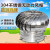 定制不锈钢600型无动力风帽屋顶加厚成品风球厂房自动排气扇通风 800型(加厚散件)送底板