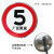 可限速标志牌5公里厂区交通限高20圆形道路限宽10指示牌标示牌 带底盘立柱2米